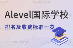 ȫ(gu)(yu)|(zh)Alevel(gu)HW(xu)УM(fi)(bio)(zhn)һ[