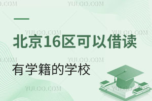 16^(q)ԽxЌW(xu)ČW(xu)УPc(din)xҪ/M(fi)/̵
