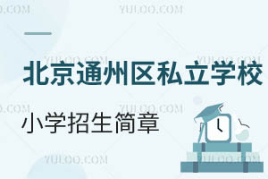 ͨ݅^(q)˽W(xu)УСW(xu)±Pc2025Уx