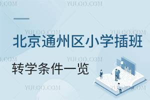 2024＾ͨ݅^(q)СW(xu)D(zhun)W(xu)lһ[D(zhun)W(xu)r(sh)g/M(fi)