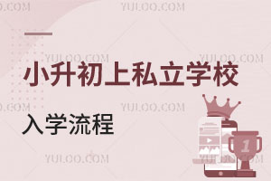 ǾoW(xu)С˽W(xu)УW(xu)һ[W(xu)Ҫ