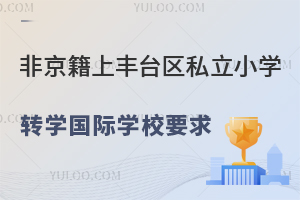 ǾϱS_^(q)˽СW(xu)D(zhun)W(xu)HW(xu)УҪPcS_HW(xu)У
