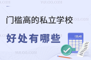 Tߵ˽W(xu)У̎ЩPc˽W(xu)У(yu)