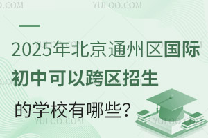 2025걱ͨ݅^HпԿ^ČWУЩ