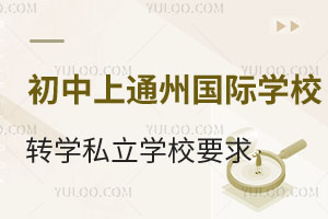ͨ݅^(q)ͨ݅^(q)(gu)HW(xu)УD(zhun)W(xu)˽W(xu)УҪһ[