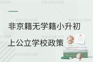 ƽ^(q)ǾoW(xu)СϹW(xu)УW(xu)߱Pc˽W(xu)Ҫ