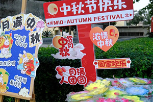 北京市通州區私立樹人學校中秋節：月滿中秋 童夢漢韻！