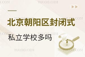 (yng)^(q)·ķ]ʽ˽W(xu)У᣿W(xu)M(fi)(bio)(zhn)ҪϢ