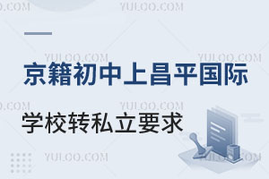 ƽ^(q)ϲƽ^(q)(gu)HW(xu)УD(zhun)W(xu)˽W(xu)УҪЩ