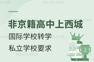 Ǿǅ^(q)(gu)HW(xu)УD(zhun)W(xu)˽W(xu)УҪЩW(xu)ôQ