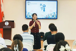 北京市朝陽區(qū)博雅學(xué)校舉辦教師節(jié)慶?；顒樱簜鞒薪承?，攜手共進(jìn)！