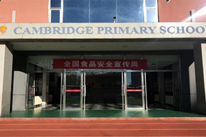 三河市燕橋?qū)W校小學(xué)2024年食品安全宣傳周：誠信尚儉、共享食安