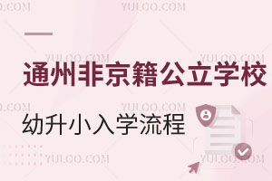 2025걱ͨ݅^(q)ǾW(xu)УСW(xu)̅Rзo(w)(zhn)в