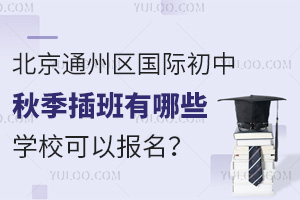 ͨ݅^(q)(gu)H2024＾ЩW(xu)УԈ(bo)