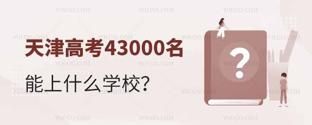 ߿43000ʲôWУ_W]