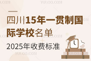 Ĵ15һ؞ƇHW(xu)УΣ2025M(fi)(bio)(zhn)