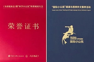 喜報！北京市匯賢學(xué)校學(xué)子“未來精英”閱讀比賽中獲獎！