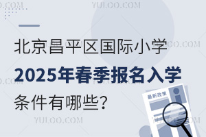 ƽ^(q)(gu)HСW(xu)2025괺(bo)W(xu)lЩ