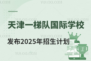 һ(du)HW(xu)Уl(f)2025Ӌ(j)_(d)ơ`D֪У