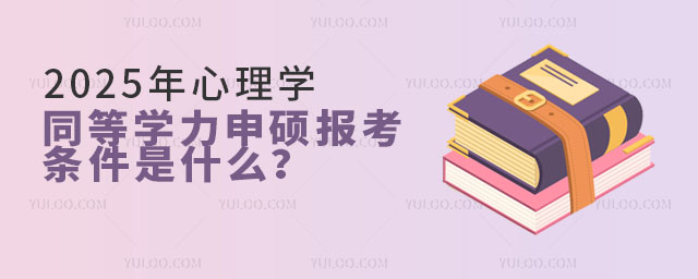 2025W(xu)ͬȌW(xu)T󿼗lʲô