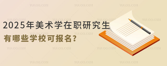 ԺУ]2025g(sh)W(xu)оЩW(xu)УɈ(bo)