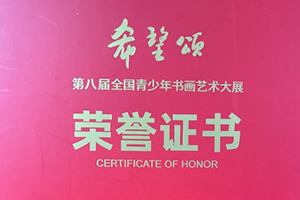 北京市忠德學校學子多項比賽獲佳績：藝體雙輝，榮耀滿途！