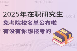2025о⿼ԺУιЛ]󿼵