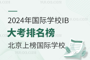 2024HWУIB񣬱@ЩHWУϰ