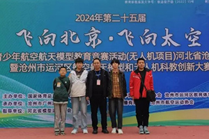 張家口未來學校10名學子在在“飛北賽”中榮獲佳績！