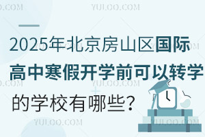 2025걱ɽ^(q)(gu)Hк_(ki)W(xu)ǰD(zhun)W(xu)ČW(xu)УЩ