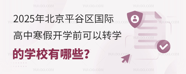 2025걱ƽȅ^(q)(gu)Hк_W(xu)ǰD(zhun)W(xu)ČW(xu)У