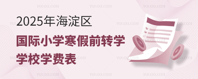 2025꺣^(q)(gu)HСW(xu)ǰD(zhun)W(xu)W(xu)УW(xu)M(fi)