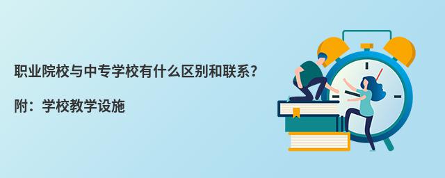 I(y)ԺУcЌ(zhun)W(xu)Уʲô^(q)e(lin)ϵW(xu)У̌W(xu)O(sh)ʩ