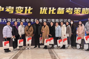 三河市燕橋?qū)W校參加中考學(xué)科培訓(xùn)：萬變守其本，吾心持長青