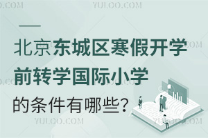 2025걱|ǅ^(q)_W(xu)ǰD(zhun)W(xu)(gu)HСW(xu)ėlЩʲôr(sh)(bo)ֹ