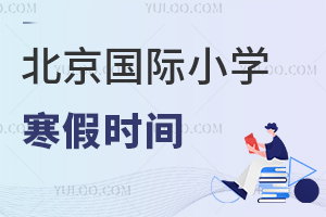 2025걱(gu)HСW(xu)ٕr(sh)gʲôr(sh)cСW(xu)һӆ᣿