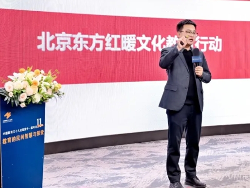 北京東方紅學校“暖文化”驚艷亮相，與中國教育三十人論壇攜手共筑未來