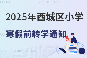 2024-2025W(xu)ȵڶW(xu)ǅ^(q)СW(xu)ǰD(zhun)W(xu)֪ͨl(f)H꼉(j)