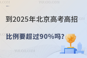 2025걱߿бҪ^90%᣿ζʲô