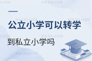 СW(xu)D(zhun)W(xu)˽СW(xu)᣿ЩҪʲôr(sh)k