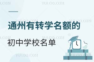 2025걱ͨ݅^(q)D(zhun)W~ĳЌWУһ[D(zhun)WҪ