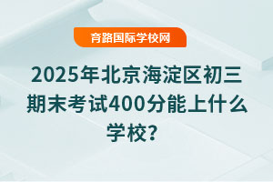 2025걱^ĩԇ400ʲôWУ