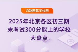 2025걱^(q)ĩԇ300ϵČW(xu)УPc(din)2025п?jn)?sh)A(y)y