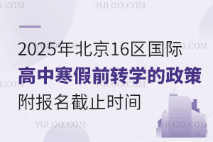2025걱16^(q)HкǰD(zhun)W(xu)ߣ(bo)ֹr(sh)g