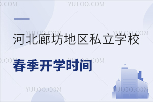 2025ӱȷ؅^(q)˽W(xu)У_W(xu)r(sh)g25＾Ӌ(j)