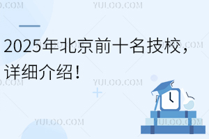 2025걱ǰʮУԔB