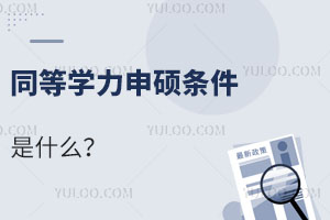 ͬȌW(xu)Tlʲô󌣿Ԉ󿼆᣿