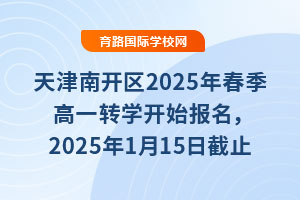 _^(q)2025괺һD(zhun)W(xu)_ʼ(bo)2025115սֹҪe(cu)^