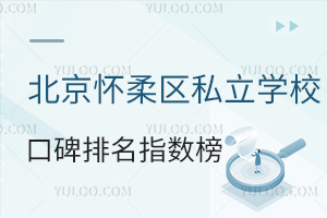 2025W(xu)걱^(q)˽W(xu)Уָ(sh)񣬰ڱmZo(j)