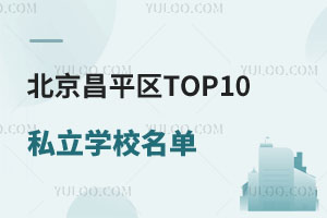 ƽ^TOP10˽WУγt|tRѡRtȌWУԔ